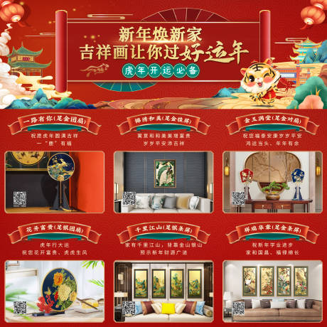 源文件下载【享设计】搜索编号：46770007553151902【虎年九宫格海报】