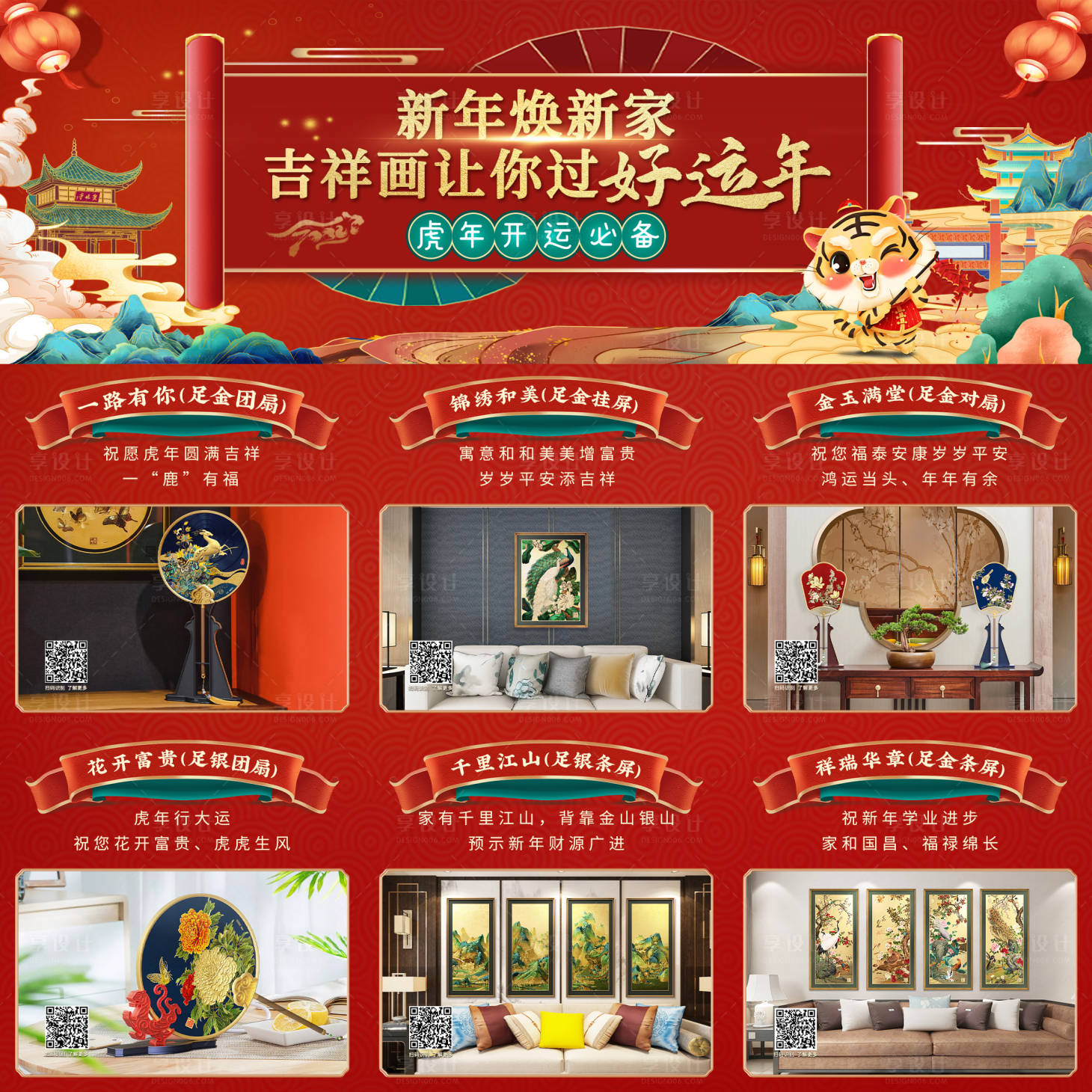 源文件下载【虎年九宫格海报】编号：46770007553151902