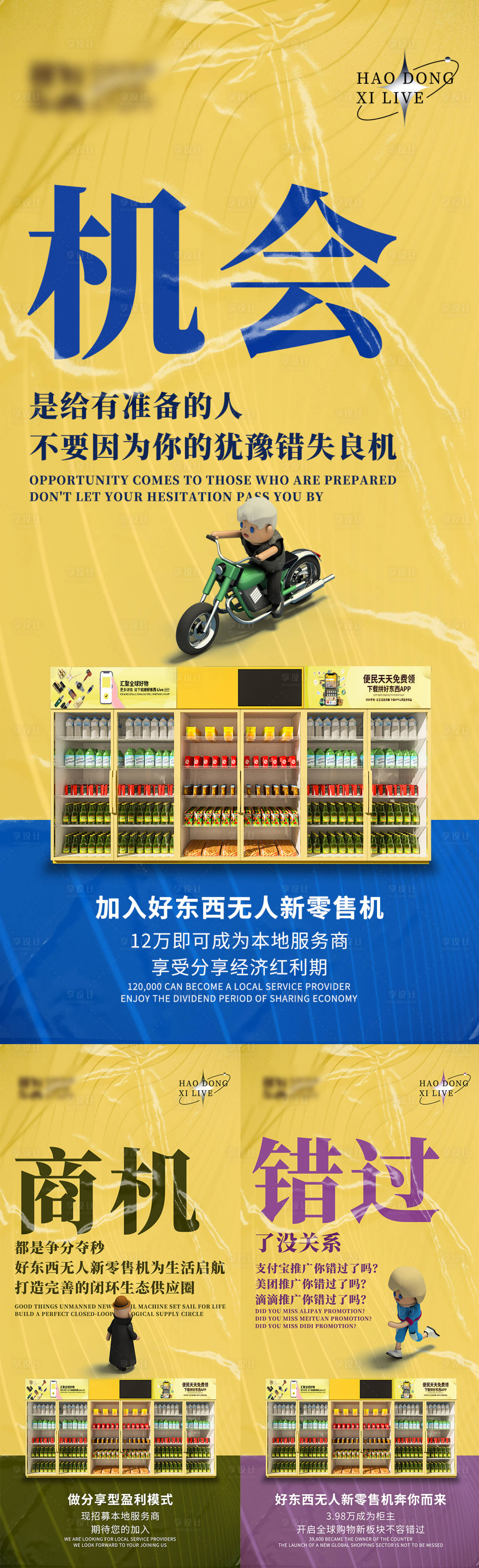 源文件下载【微商招商系列推广海报】编号：29900007549522007