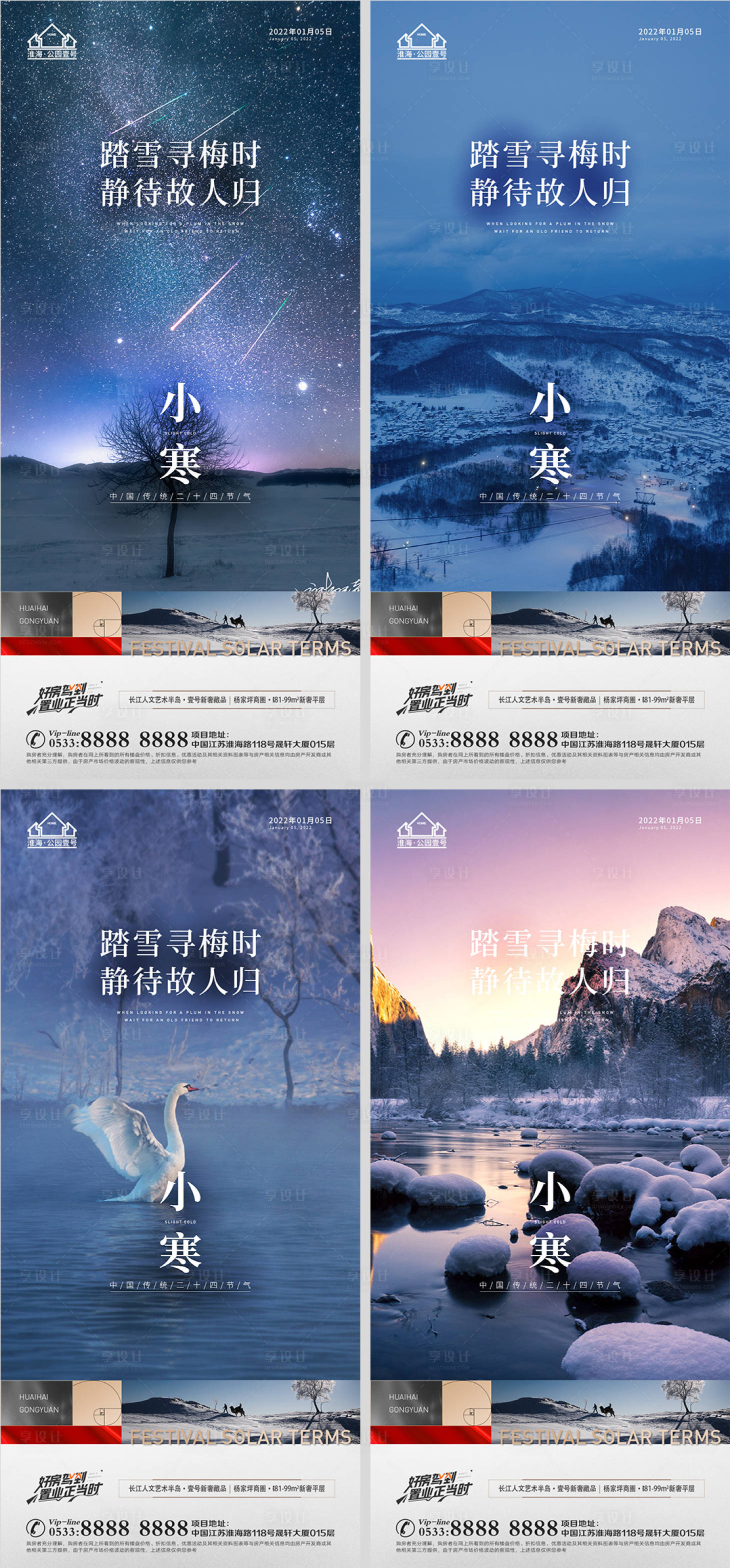 源文件下载【享设计】搜索编号：33070007632769689【地产小寒节气系列海报】