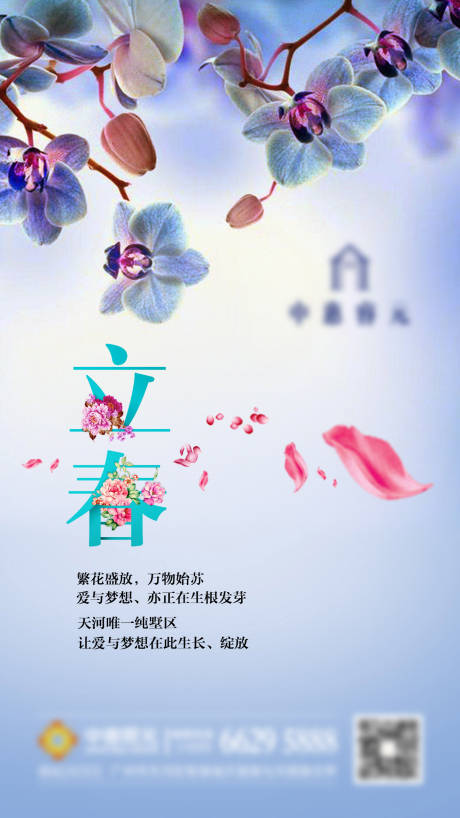 源文件下载【立春海报】编号：26360007608564617