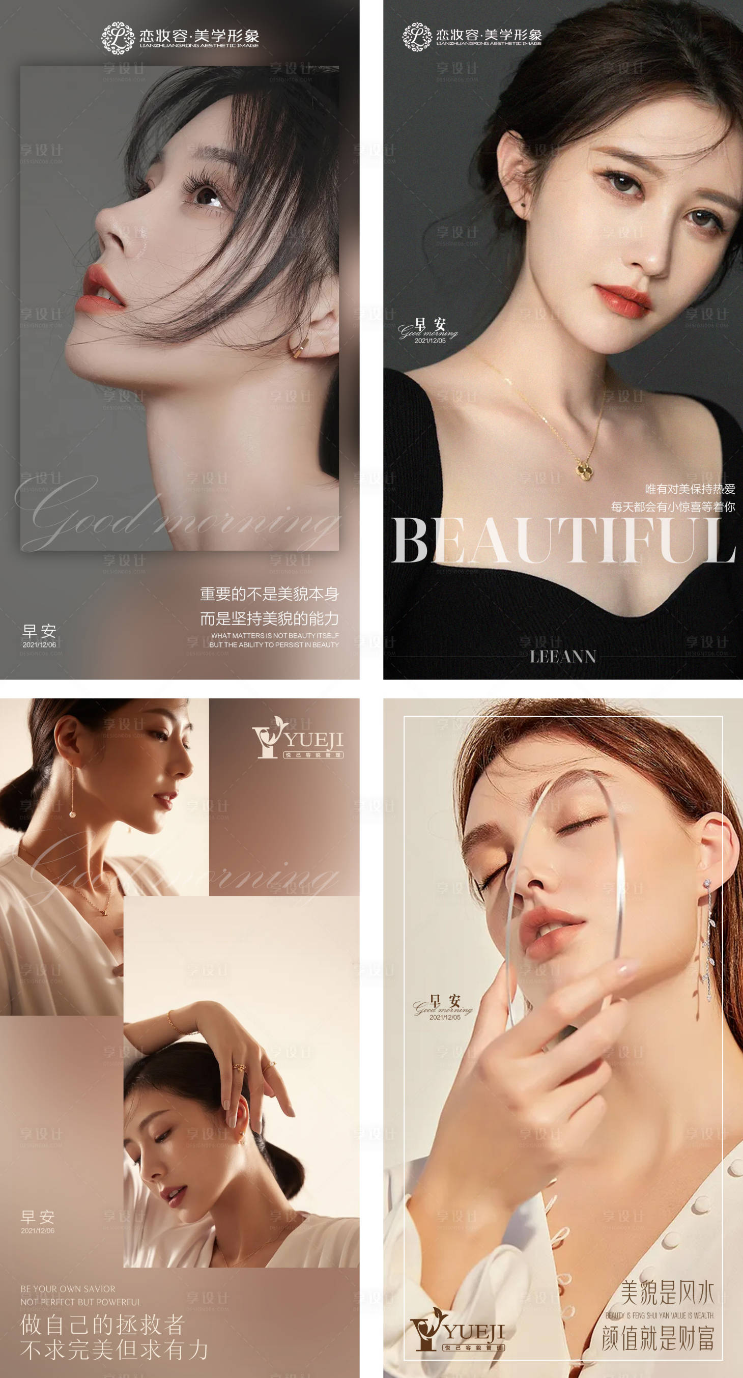 源文件下载【医美早安系列海报】编号：43780007526235944
