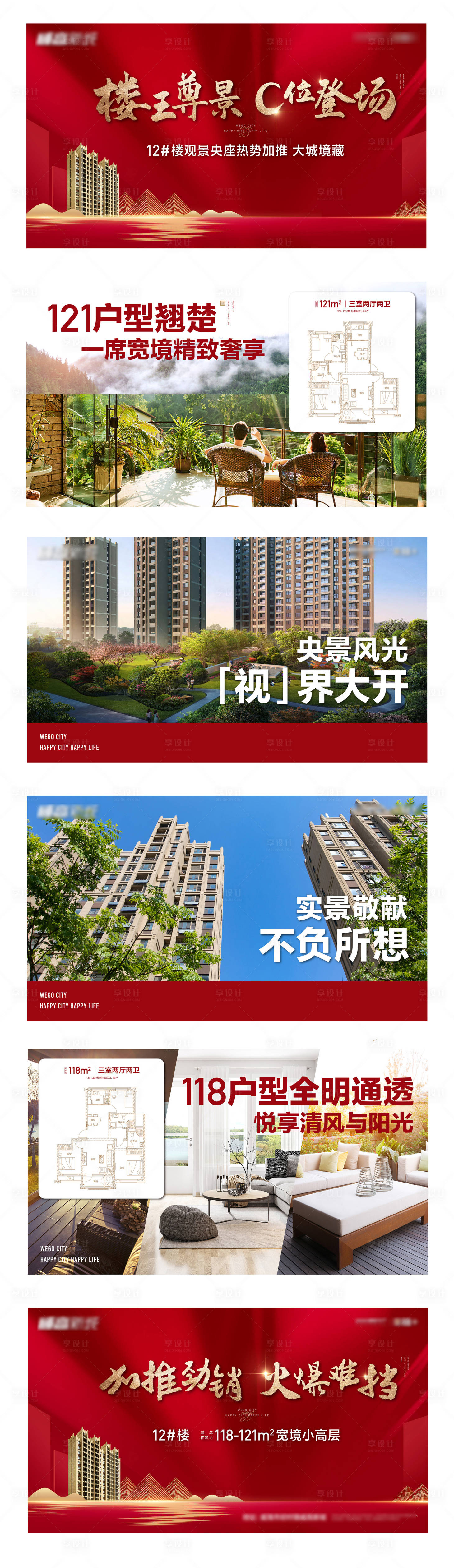 源文件下載【享設計】搜索編號：59920007485895042【樓王視頻分畫面】