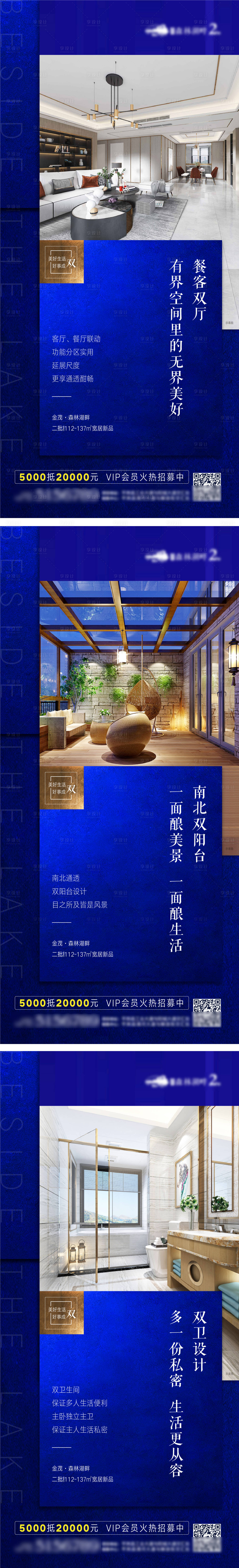 源文件下载【享设计】搜索编号：25270007483901747【价值点系列海报】