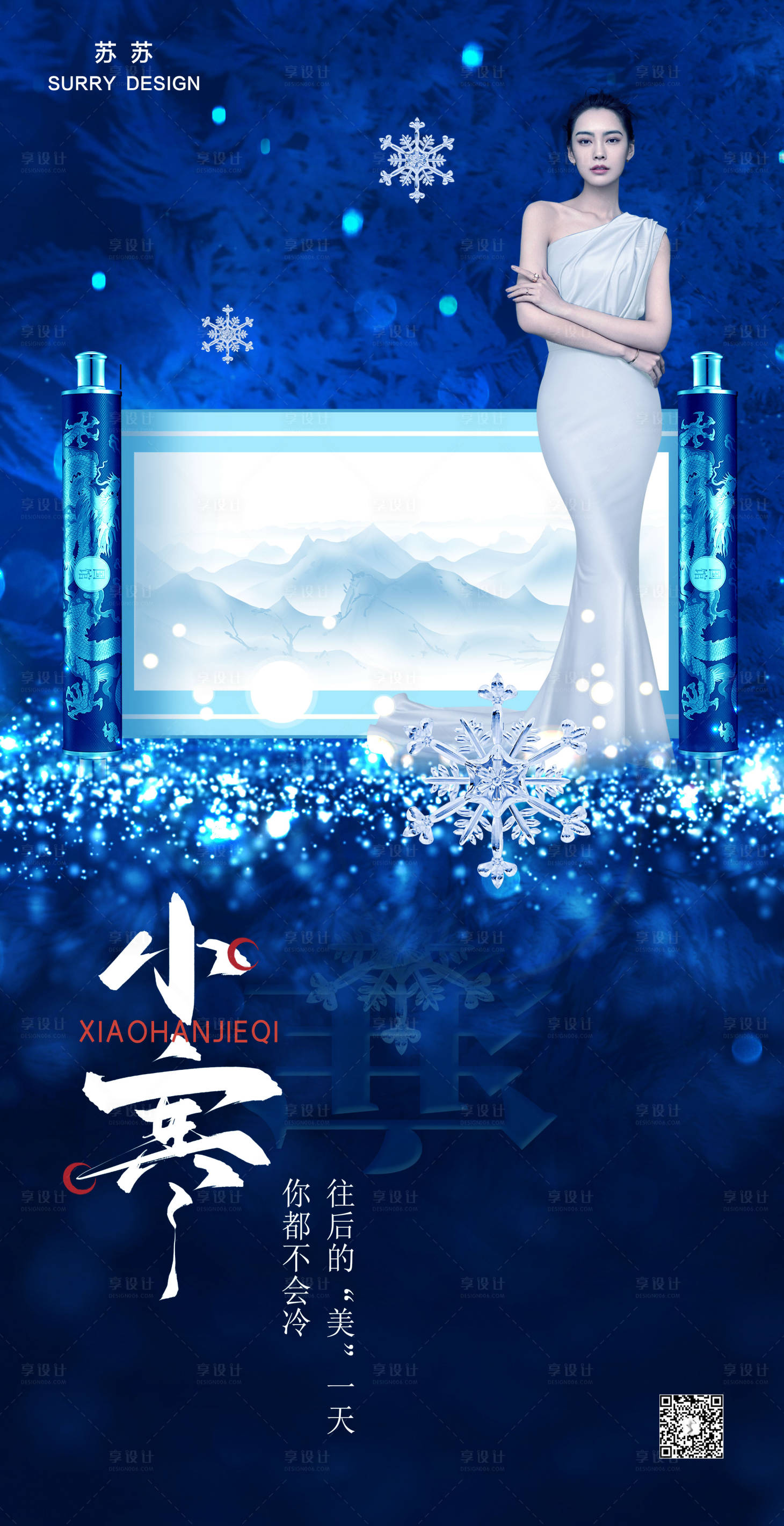 源文件下载【享设计】搜索编号：89390007737432812【小寒医美节气海报】