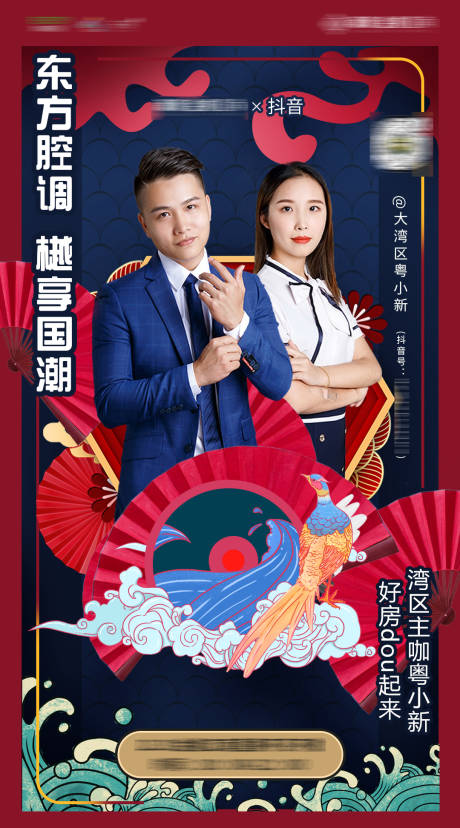 源文件下载【中式国潮直播海报】编号：41600007772412374