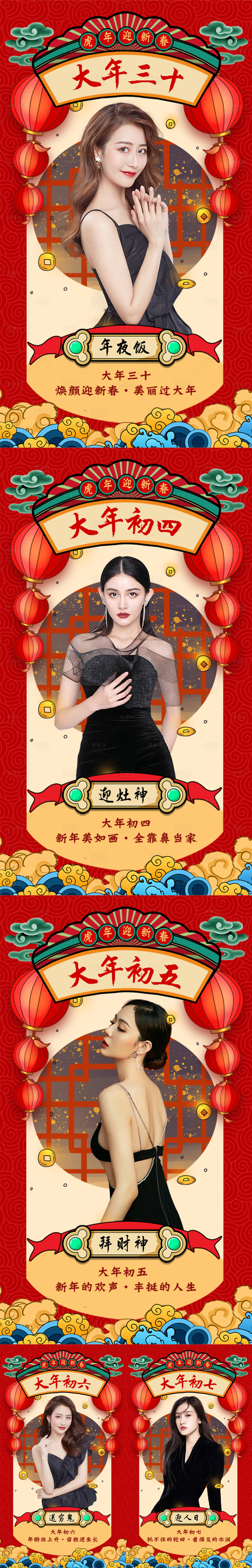 源文件下载【医美新年元旦除夕大年三十海报】编号：97610007884848393