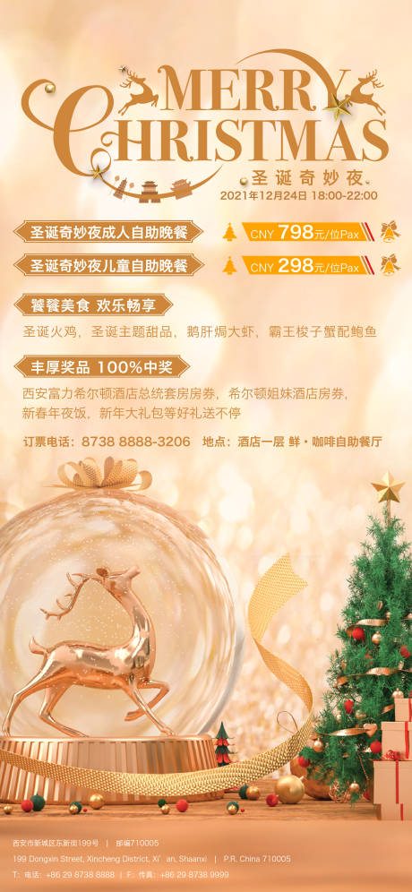 源文件下载【圣诞节晚餐水晶球海报】编号：20211210115250701