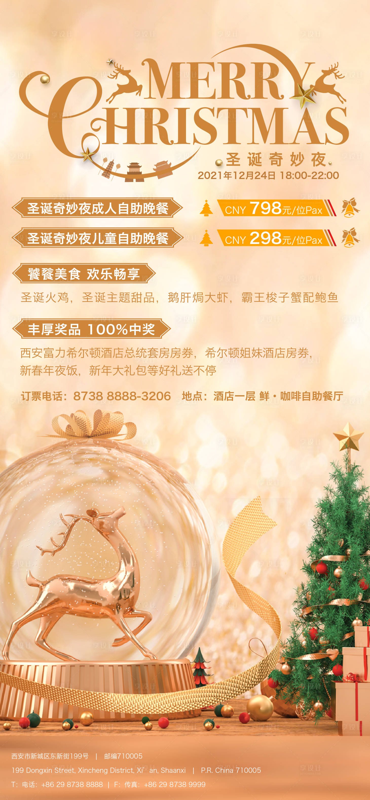 编号：20211210115250701【享设计】源文件下载-圣诞节晚餐水晶球海报