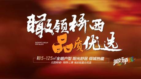 地产热销品质海报 