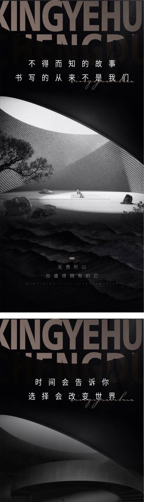 源文件下載【享設計】搜索編號：34220007831736043【地產城市調性海報】
