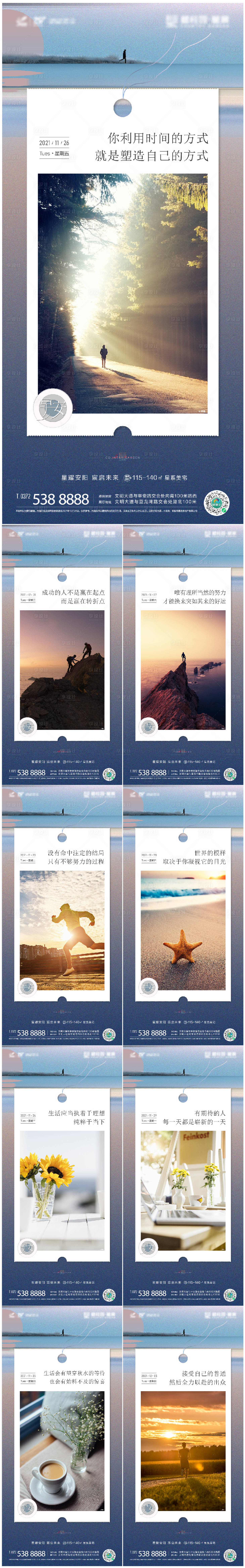 源文件下载【享设计】搜索编号：60250007838885568【早安】