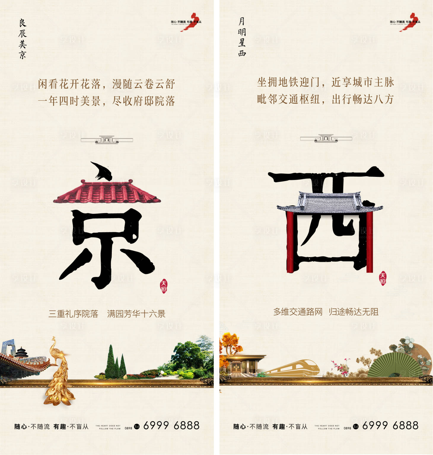 源文件下載【享設計】搜索編號：77840007665906928【中式地產海報】