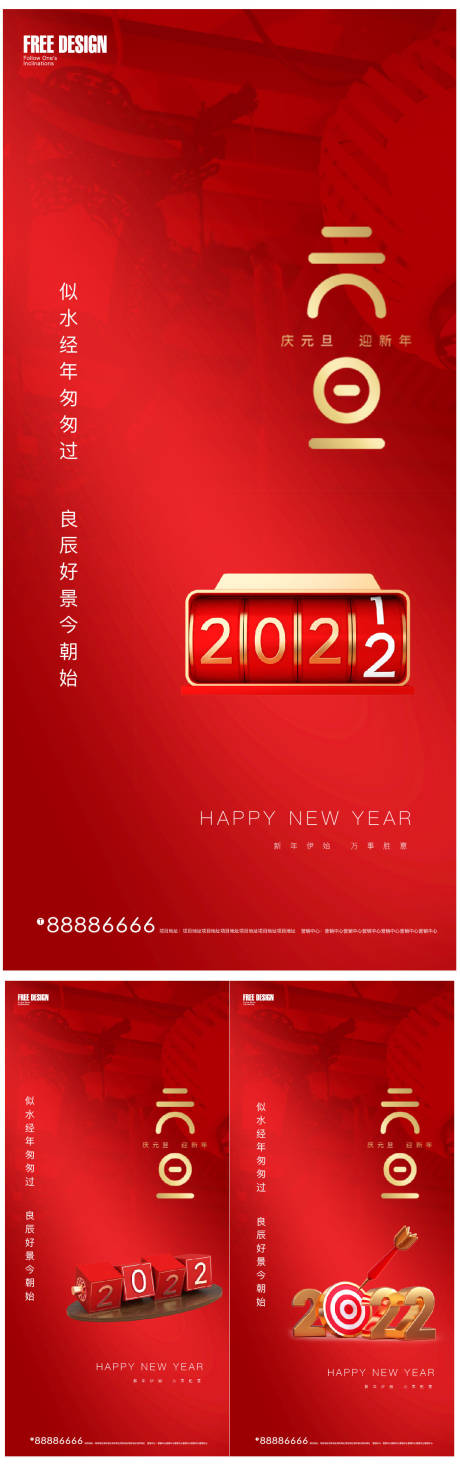 源文件下载【2022年元旦新年红金系列海报】编号：21980007789706683