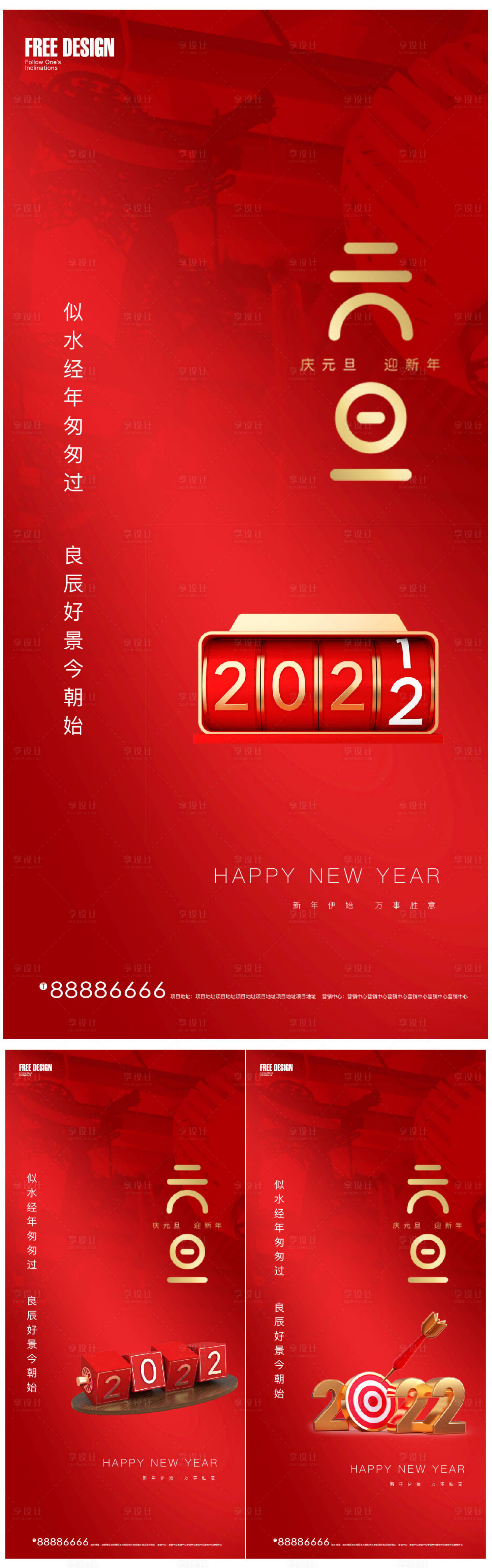 源文件下載【2022年元旦新年紅金系列海報】編號：21980007789706683