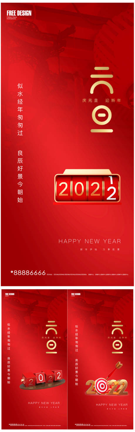 编号：20211224110546674【享设计】源文件下载-2022年元旦新年红金系列海报