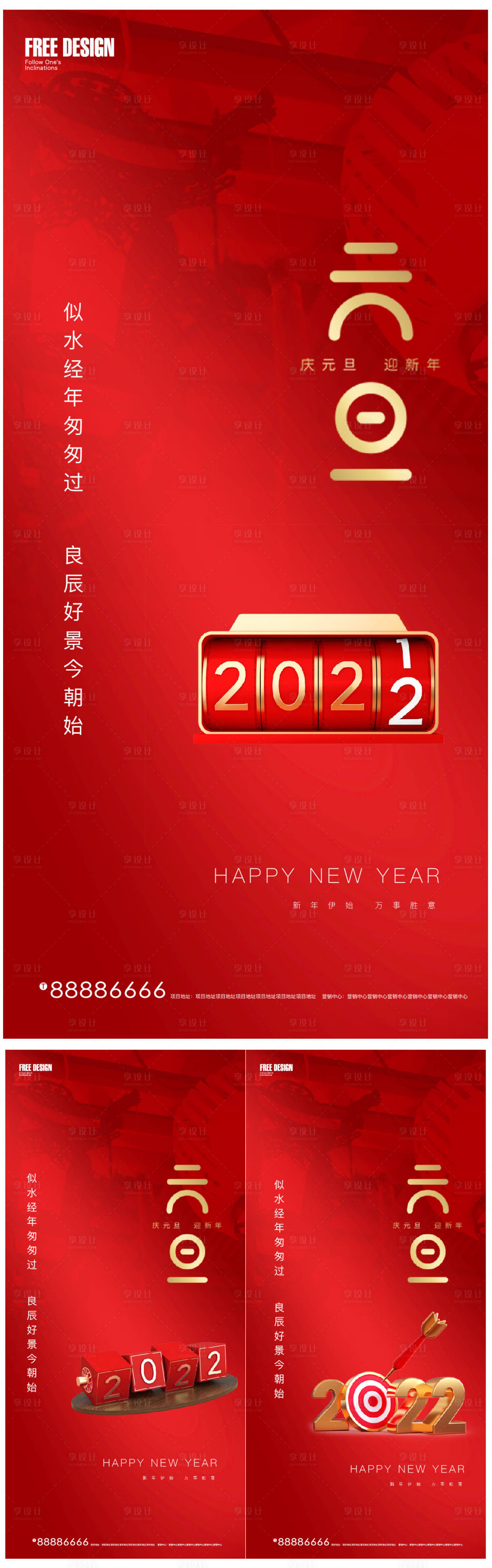 2022年元旦新年红金系列海报-源文件【享设计】