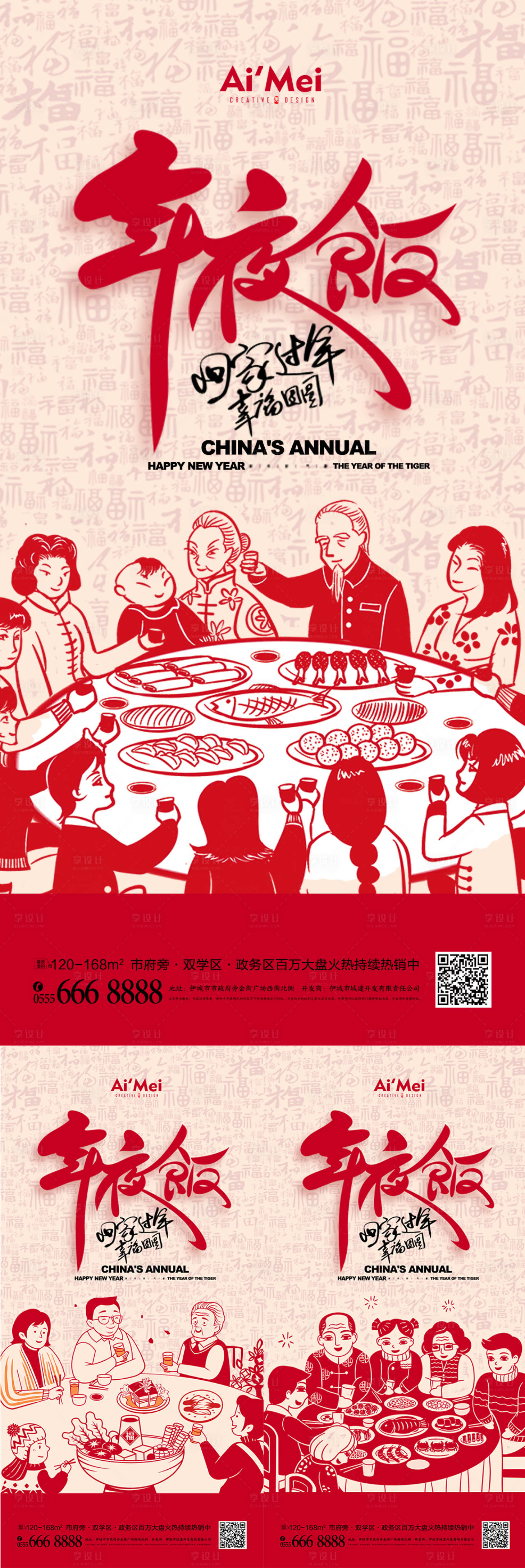 源文件下载【2022虎年年夜饭回家过年团圆饭海报】编号：48210007795372383