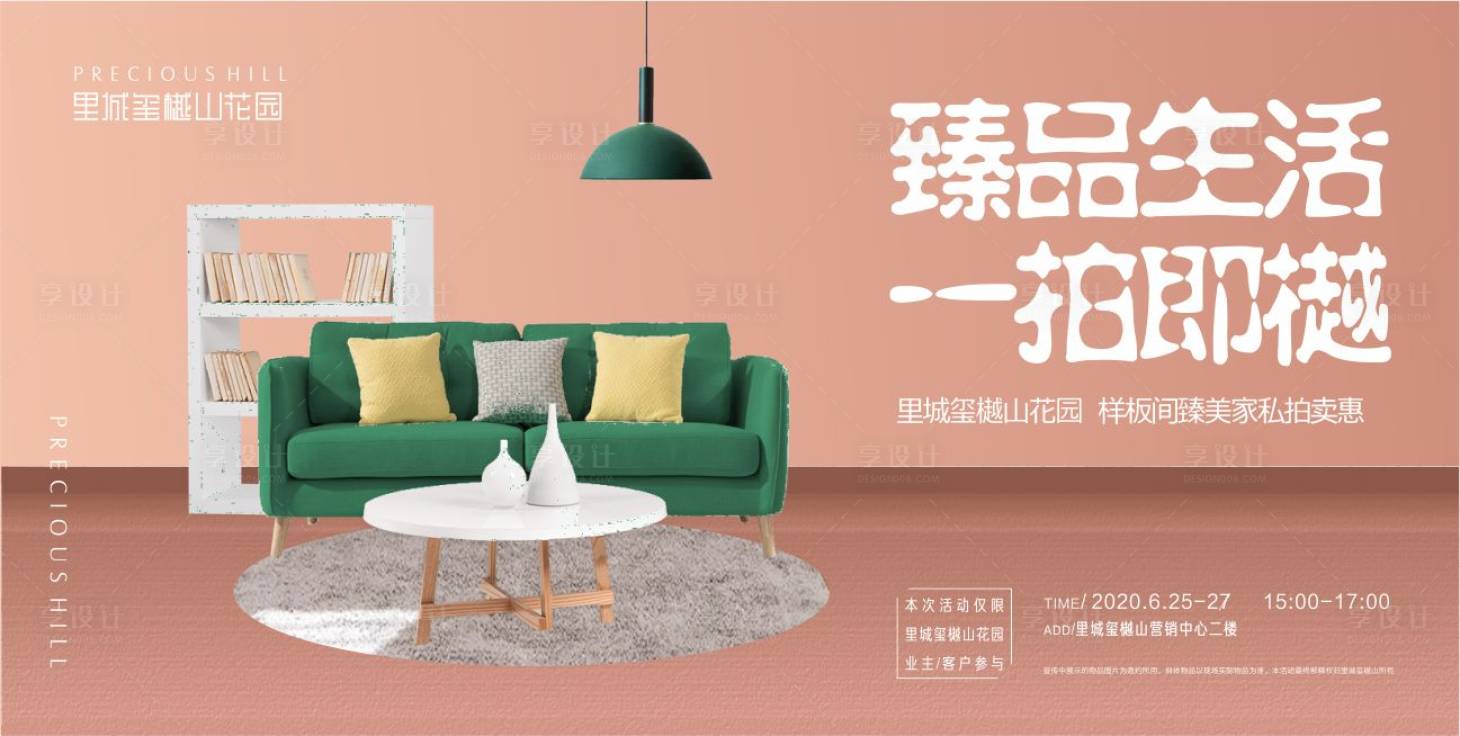 源文件下載【享設計】搜索編號：61900007541378358【家具拍賣活動背景板】