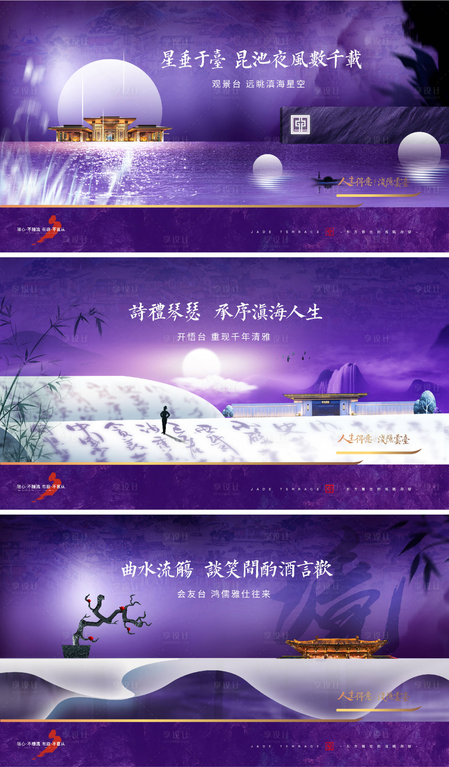 源文件下載【享設(shè)計】搜索編號：26400007614497305【新中式主畫面系列展板】
