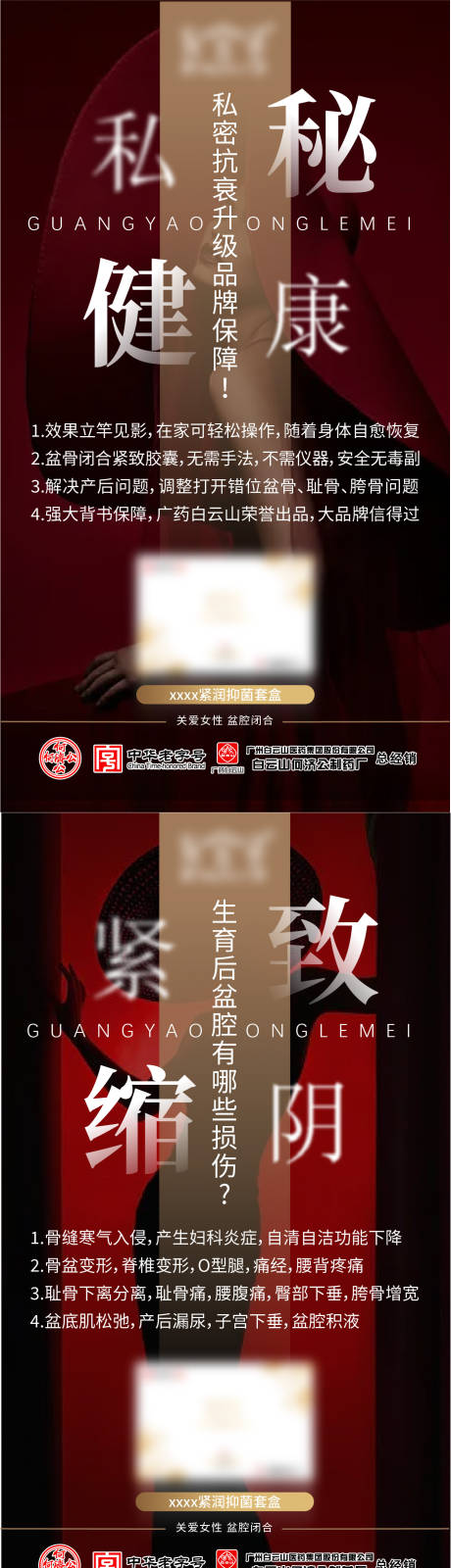 源文件下载【医美私护系列海报】编号：73150007671225845