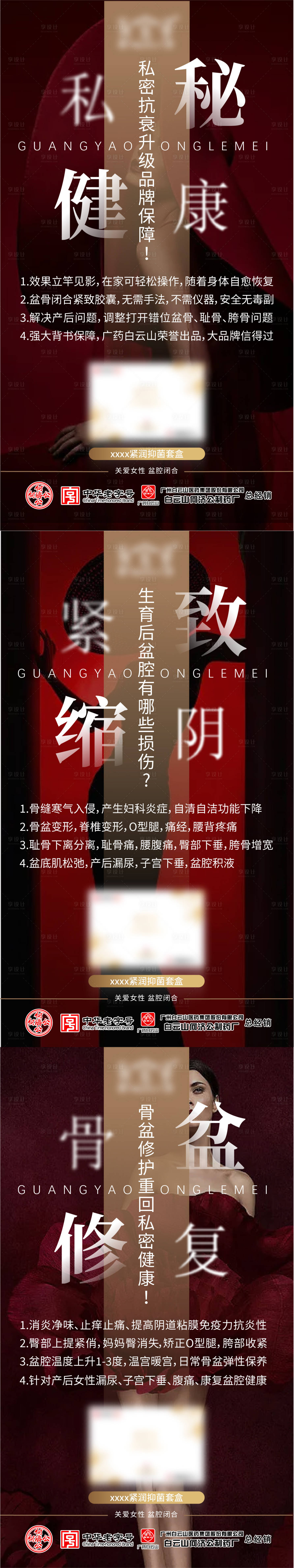 源文件下载【医美私护系列海报】编号：20211216124226503