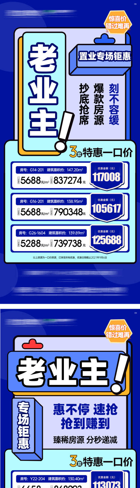 源文件下载【地产特价房系列单图】编号：18690007639483874