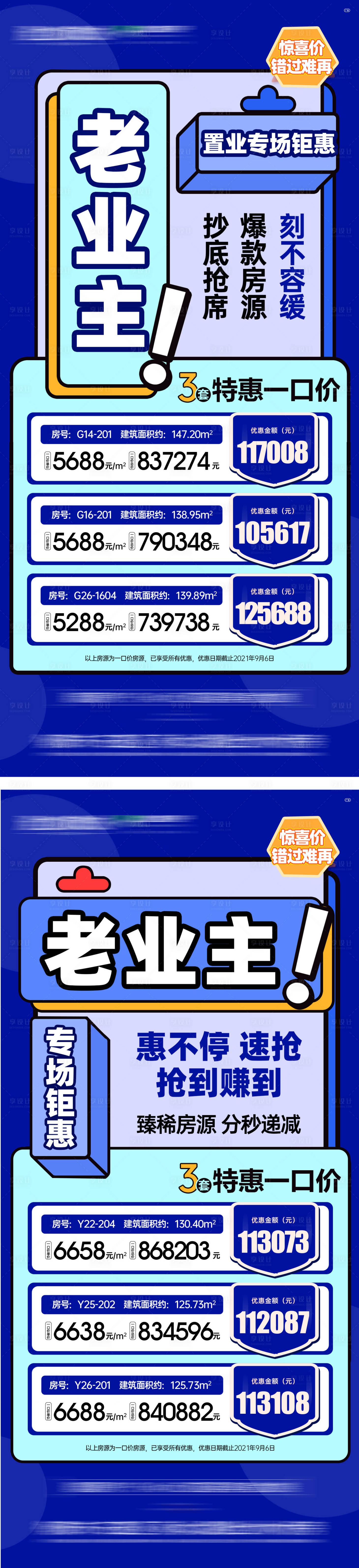 源文件下載【享設(shè)計】搜索編號：18690007639483874【地產(chǎn)特價房系列單圖】