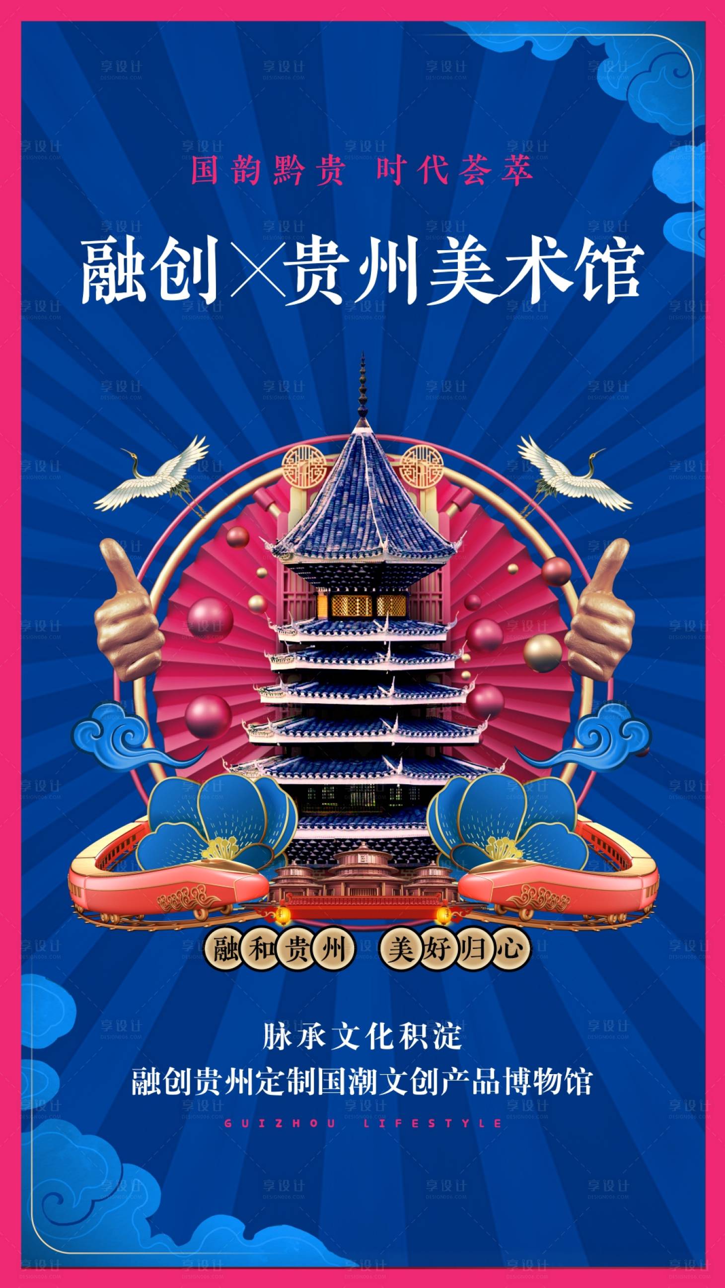 源文件下载【国潮单图】编号：29840007883379710