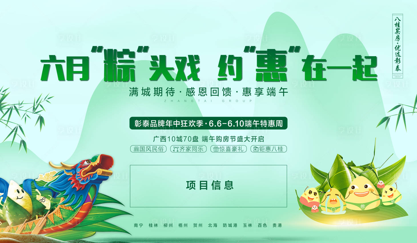 源文件下载【享设计】搜索编号：81230007624093425【端午节画面2】