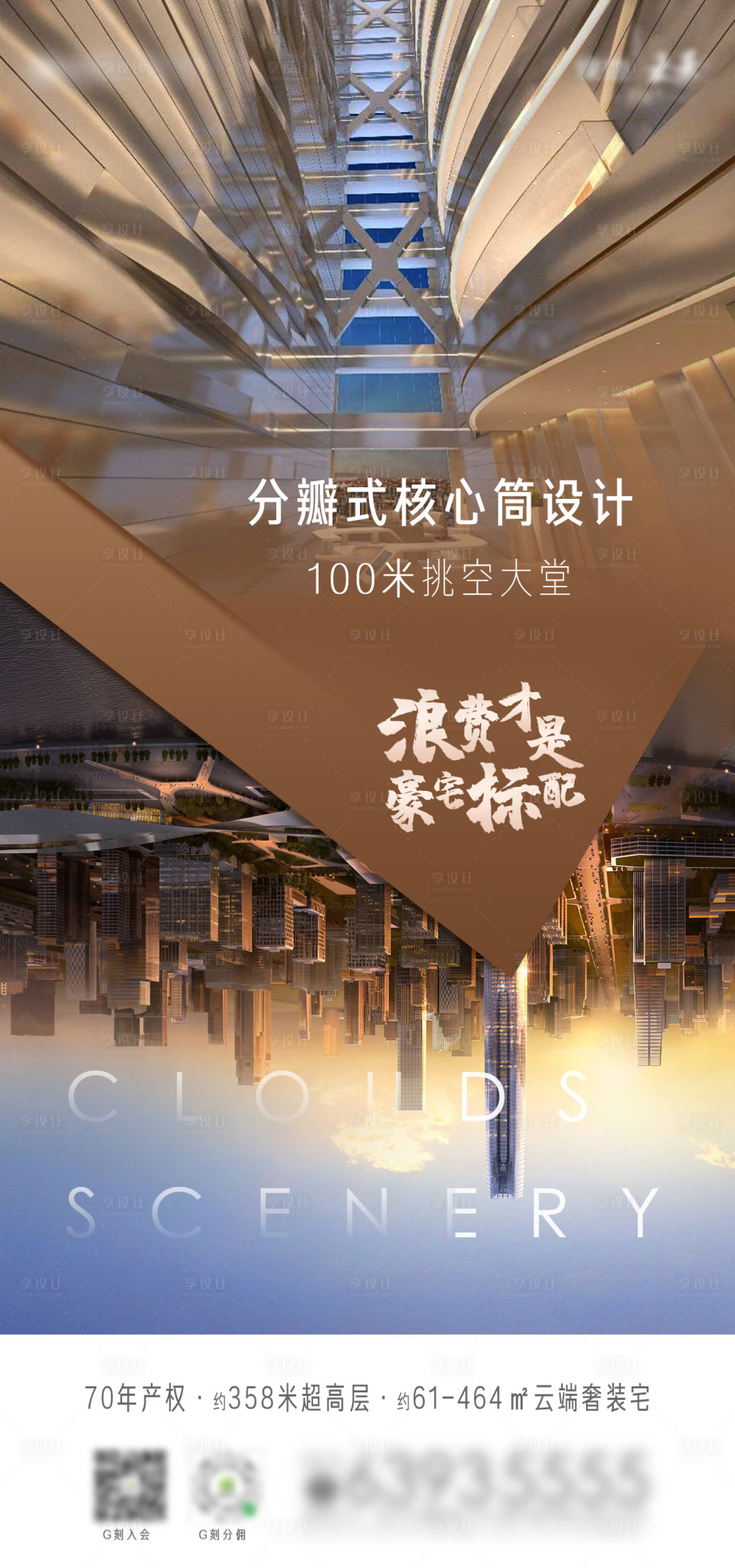 源文件下载【享设计】搜索编号：64920007648864984【地产价值点海报】