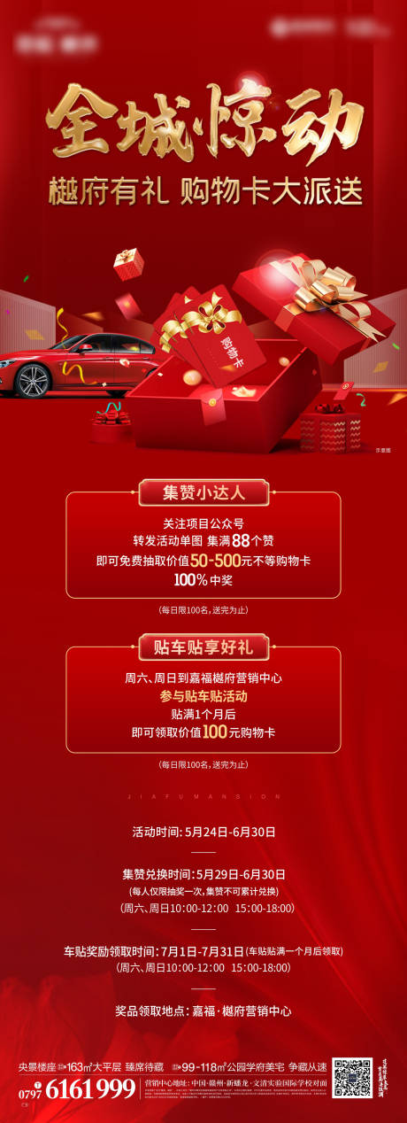 源文件下载【购物卡大派送活动海报】编号：13270007688593130