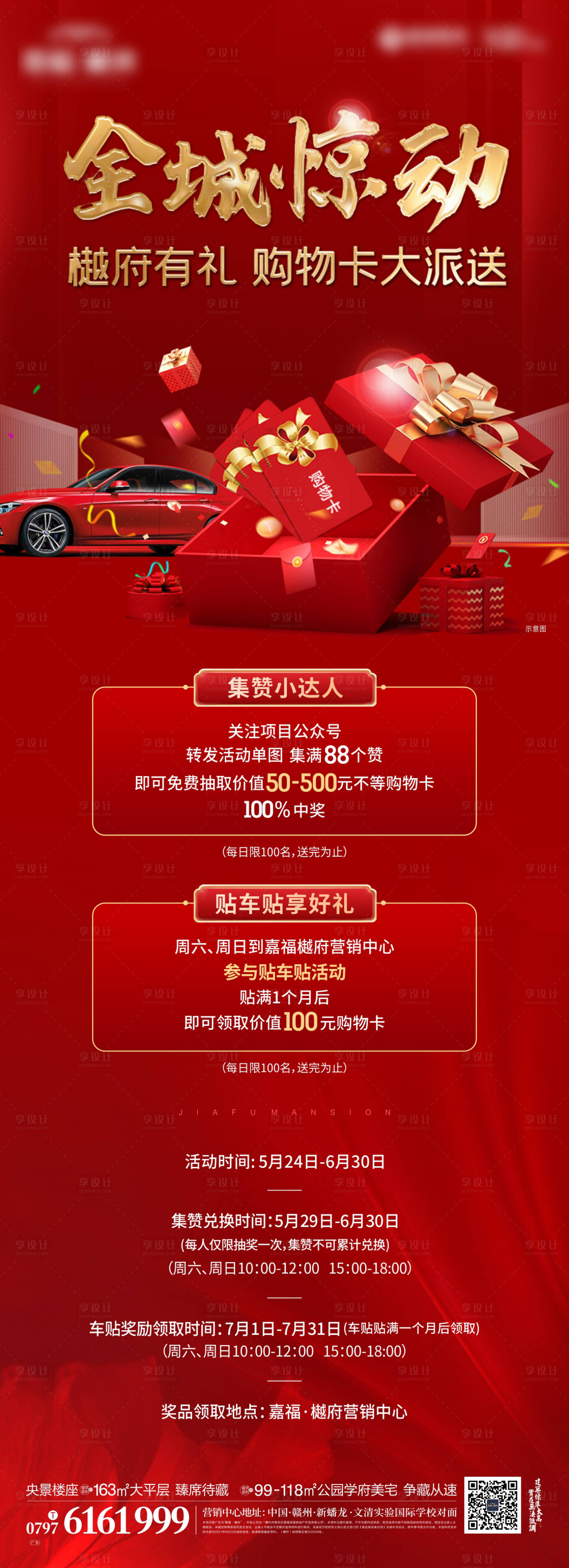 源文件下载【购物卡大派送活动海报】编号：13270007688593130