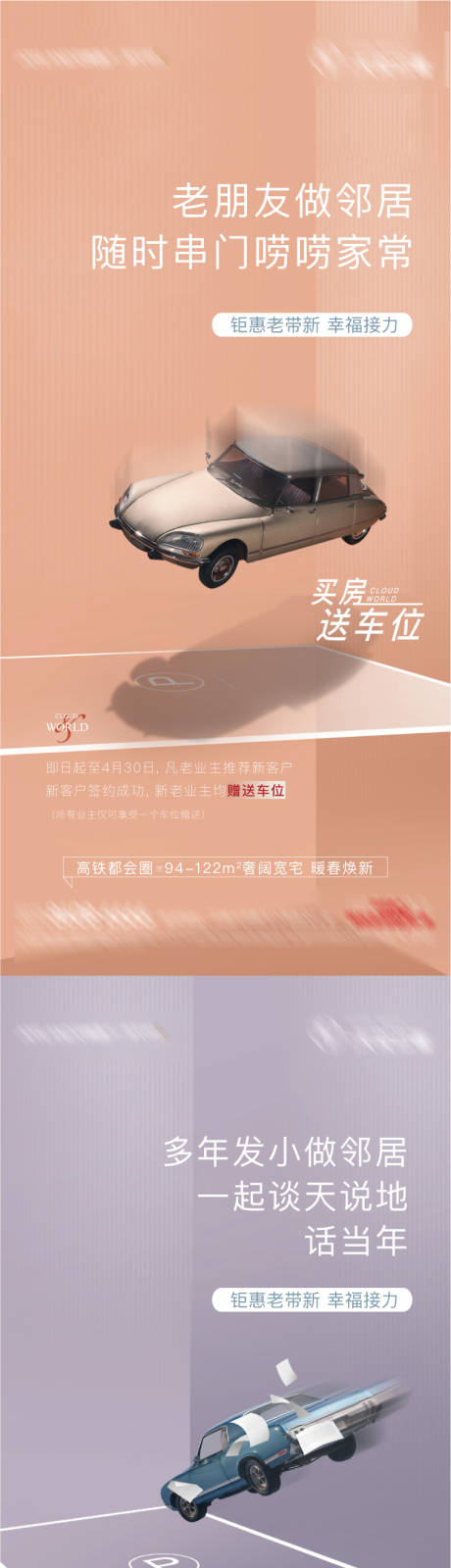 源文件下载【房地产车位系列海报】编号：71320007616615720