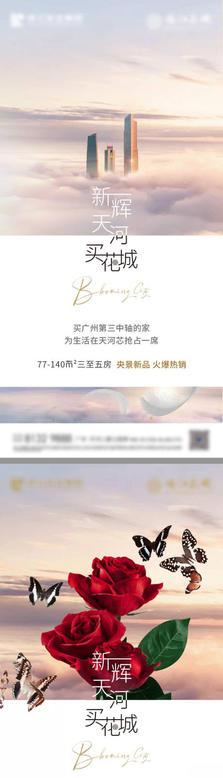 源文件下载【高端地产城市系列稿海报】编号：75770007859927156