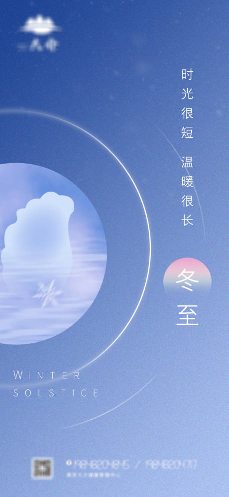 源文件下载【冬至节气海报】编号：60320007616488029