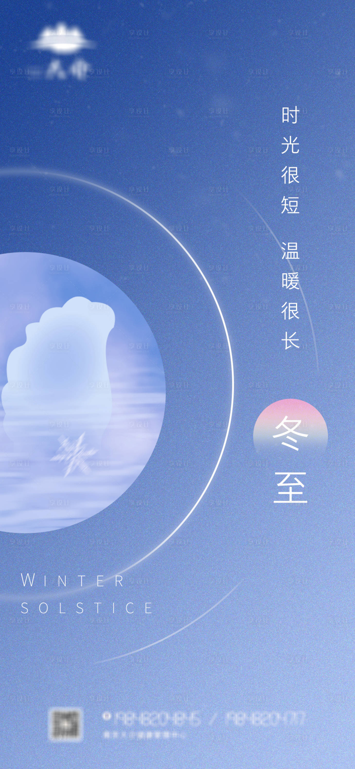 源文件下载【享设计】搜索编号：60320007616488029【冬至节气海报】