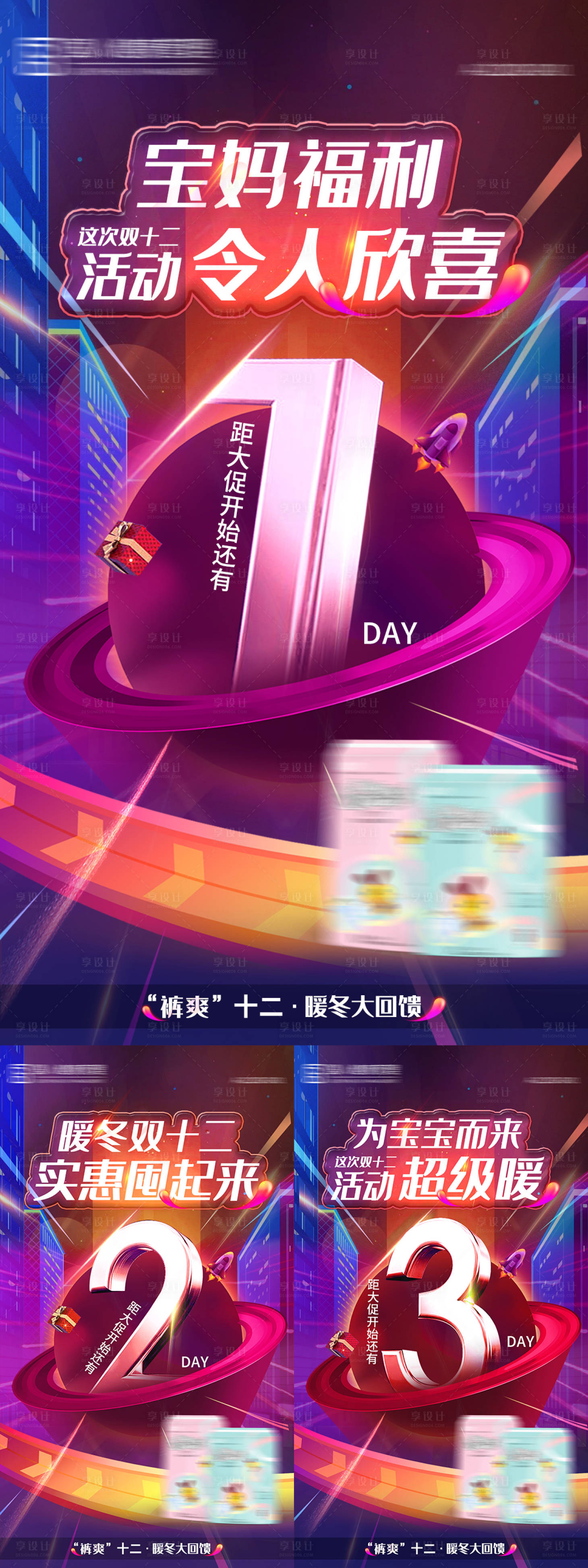 源文件下载【享设计】搜索编号：12100007526777158【双十二活动倒计时系列海报】