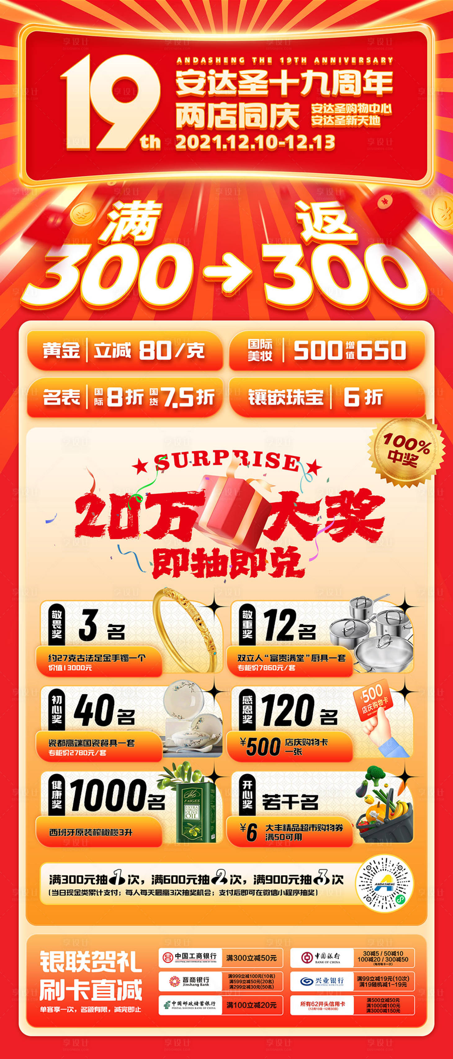 源文件下載【享設計】搜索編號：16080007655643691【周年慶活動海報】