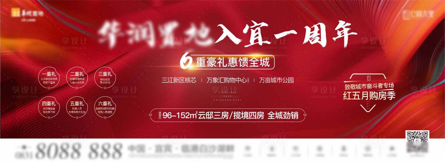源文件下载【享设计】搜索编号：93150007458375716【地产购房季背景板】