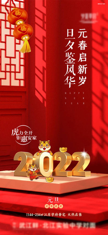 源文件下载【元旦海报】编号：20211231160213554