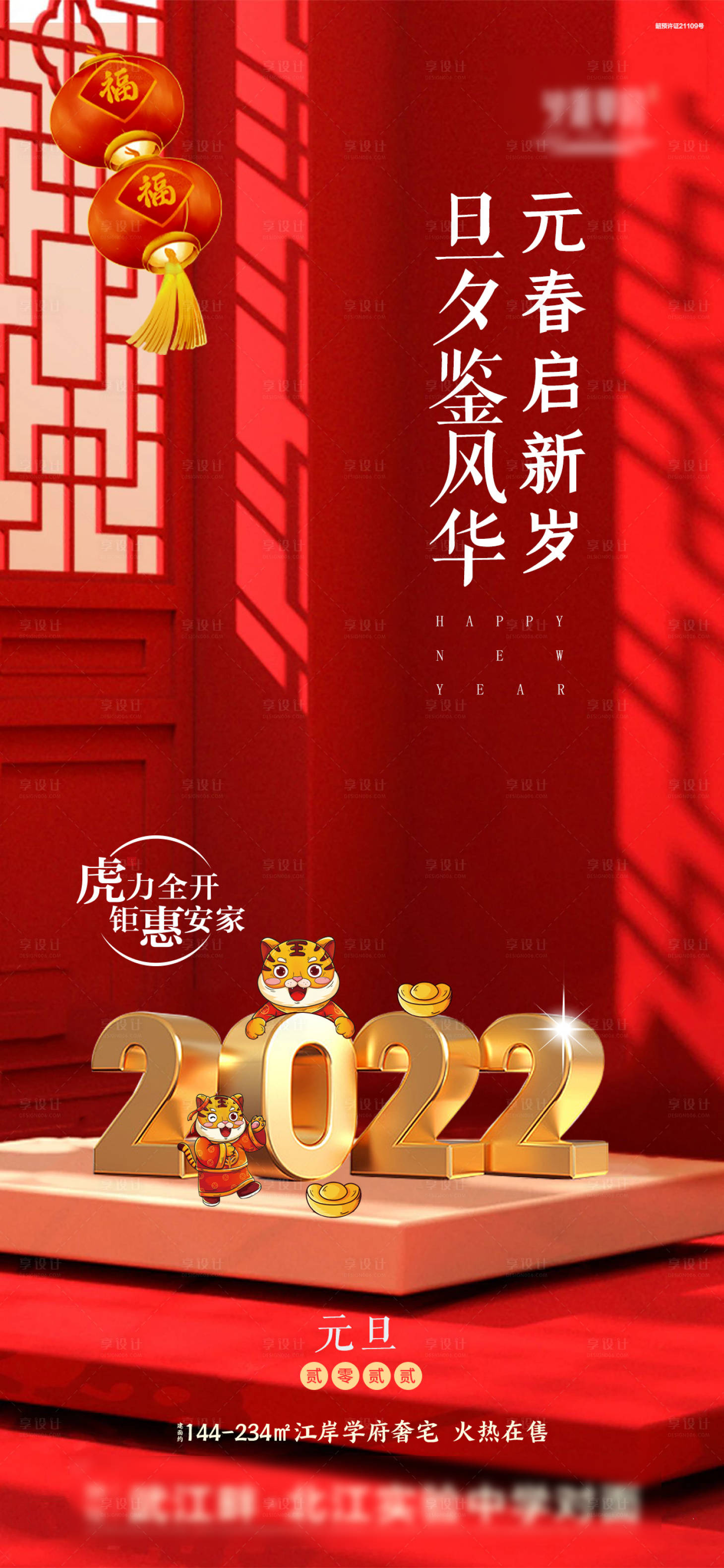 源文件下载【元旦海报】编号：33210007912152935
