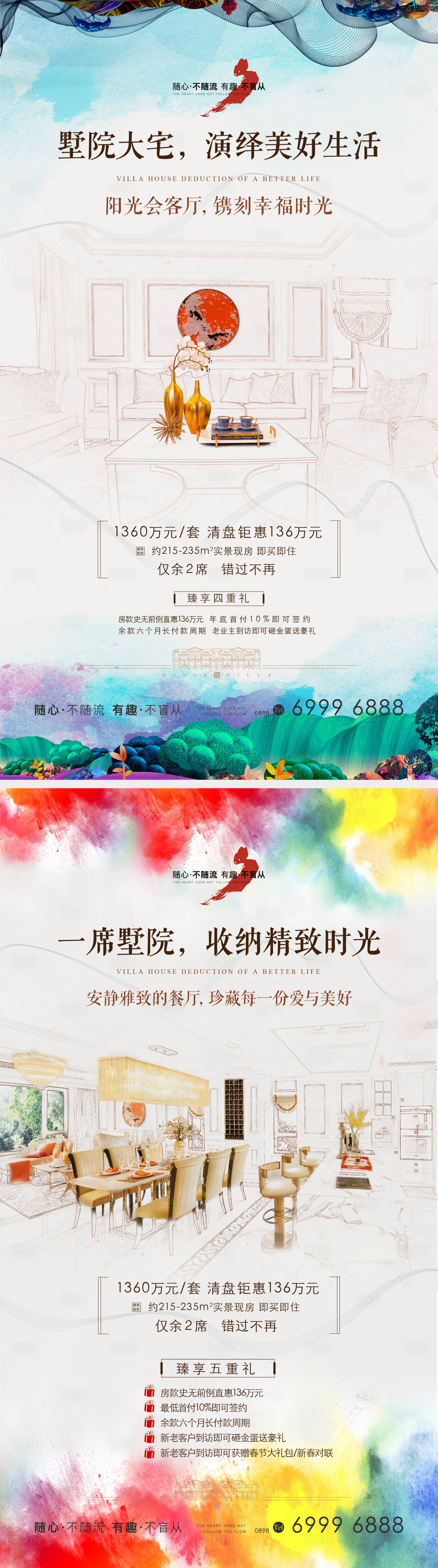 源文件下载【享设计】搜索编号：20850007642118823【销售海报线稿系列】