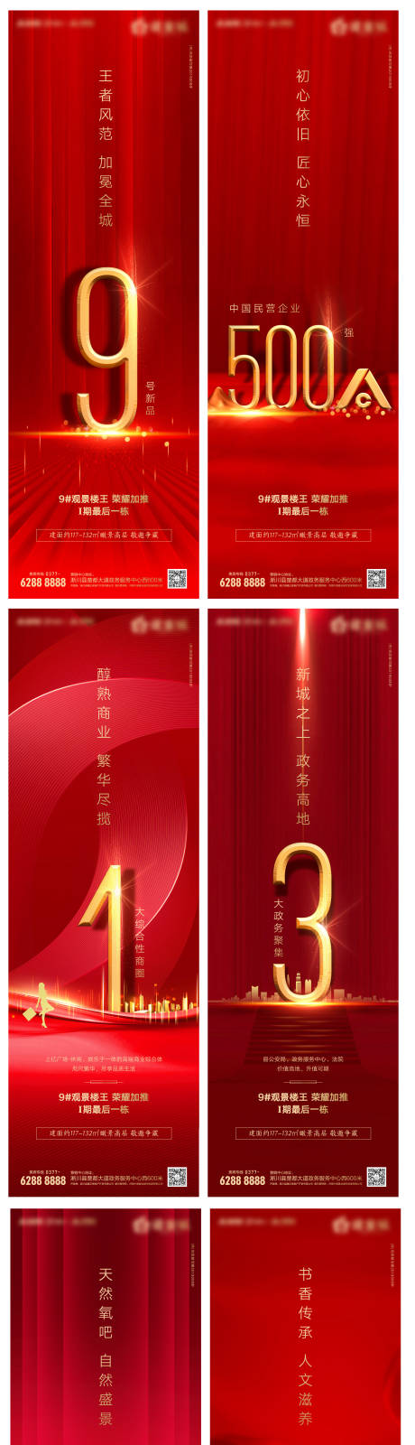 源文件下载【红色加推系列海报】编号：22910007730567853