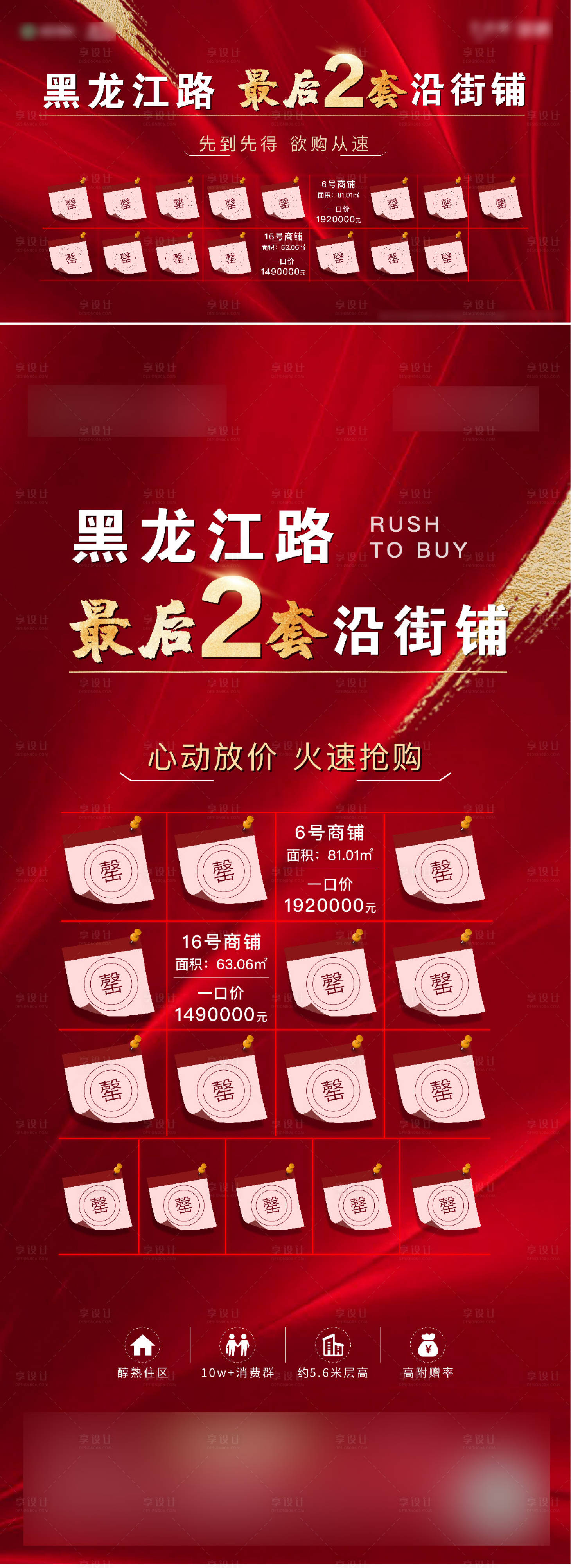 源文件下載【享設(shè)計】搜索編號：82310007912877878【地產(chǎn)商鋪特價房海報】