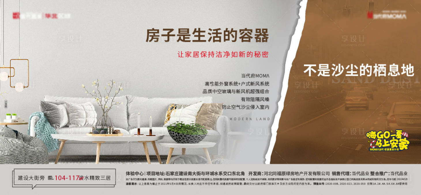 源文件下載【享設(shè)計(jì)】搜索編號(hào)：74840007687031479【地產(chǎn)沙塵暴海報(bào)】