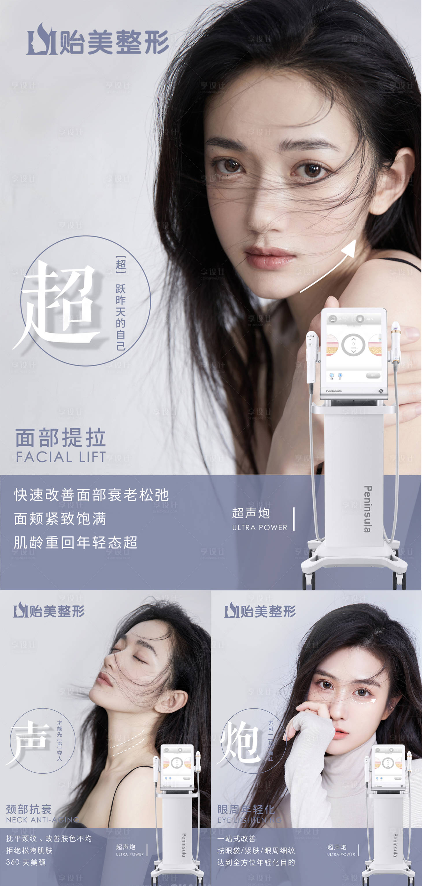 源文件下載【享設計】搜索編號：30560007546648533【醫美超聲炮儀器功能宣傳系列海報】