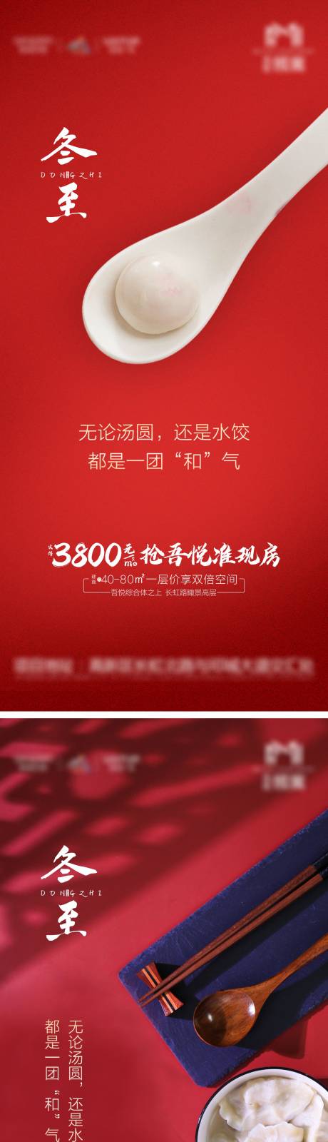 源文件下载【地产冬至微信刷屏海报】编号：98510007554653365