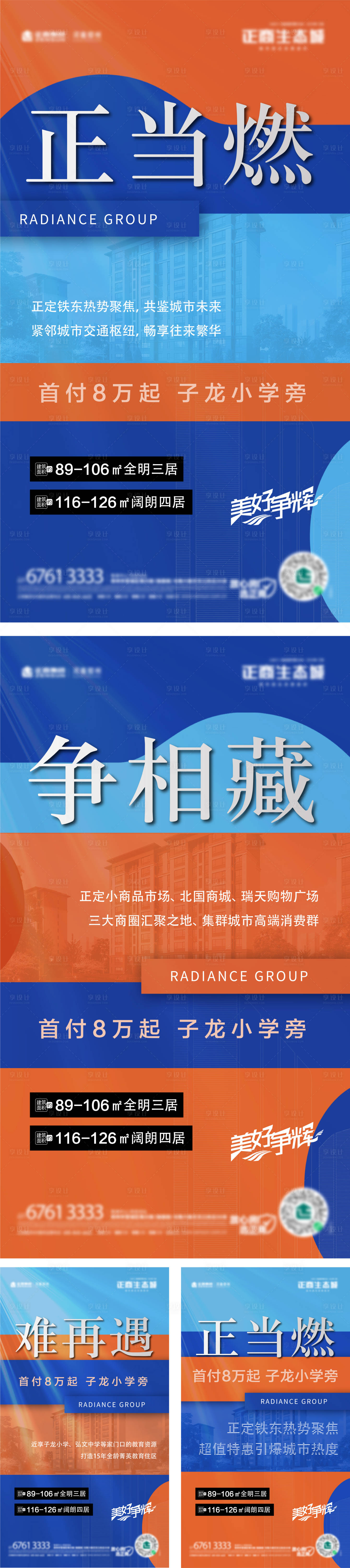 源文件下载【享设计】搜索编号：74460007597942913【地产热销海报 】