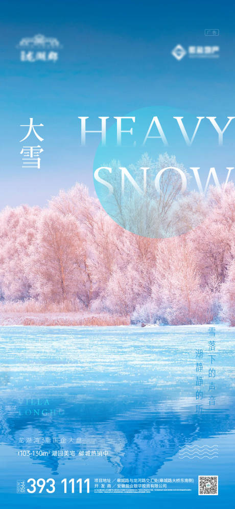 源文件下载【大雪节气微信单图】编号：72000007526288227